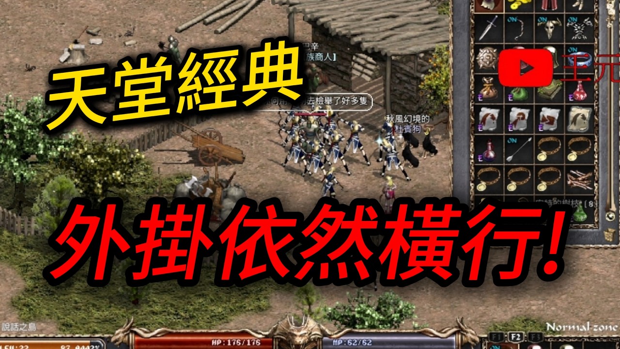 天堂經典 說個笑話 NC防外掛機制