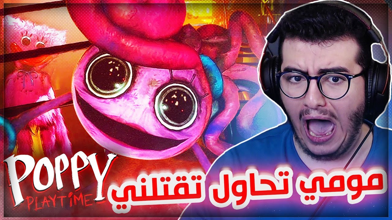 بوبي بلاي تايم  التشابتر 2 | اكثر مطارده مرعبه ولكن 😱 !  Poppy Playtime c2 #3 END