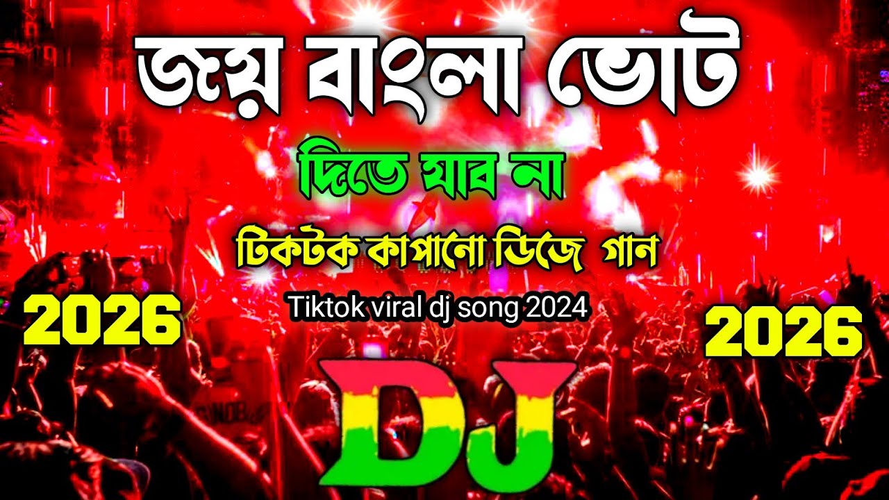 Joy Bangla Vote Dite Jabo Na | DJ Tik Tok viral Gan | Dj Gan Masuhp 2026 | New Viral Dj Song |