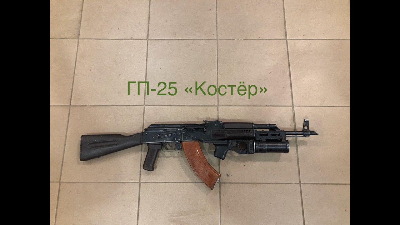 ГП-25 