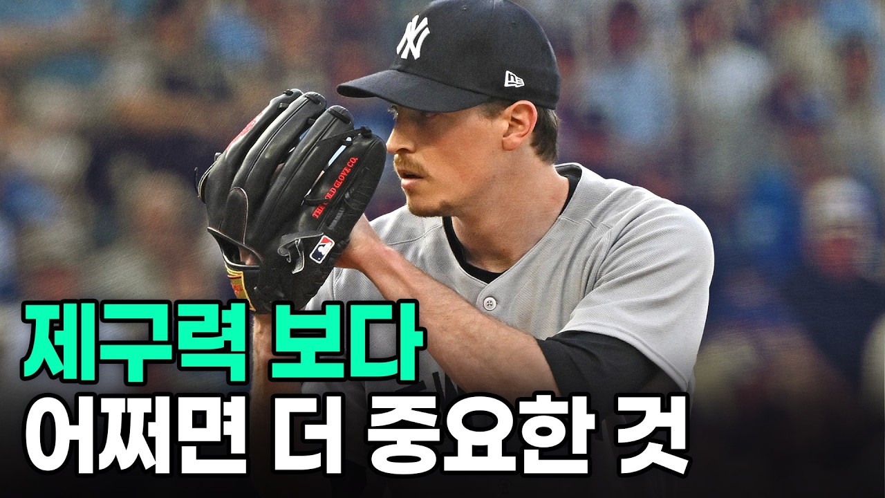 제구력? 강속구? 진짜 최정상급 투수는 이걸로 나뉜다.