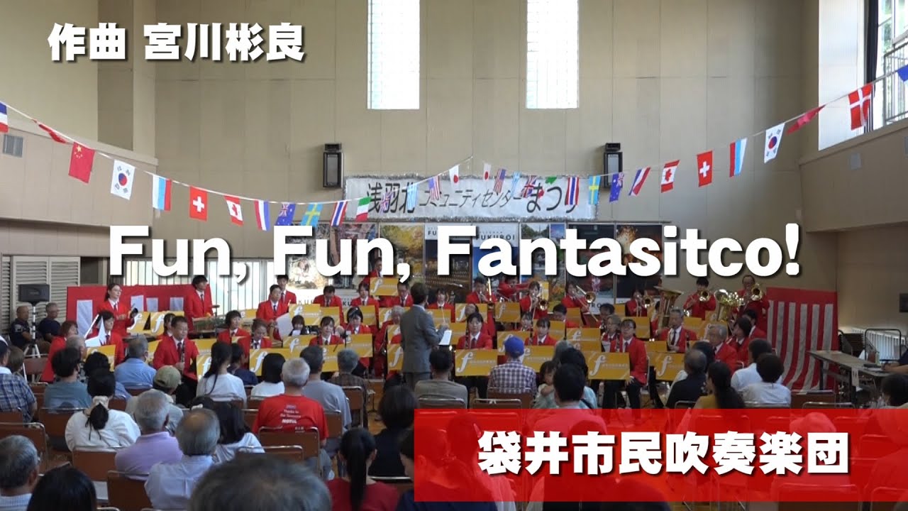 Fun, Fun, Fantastico!　袋井市民吹奏楽団