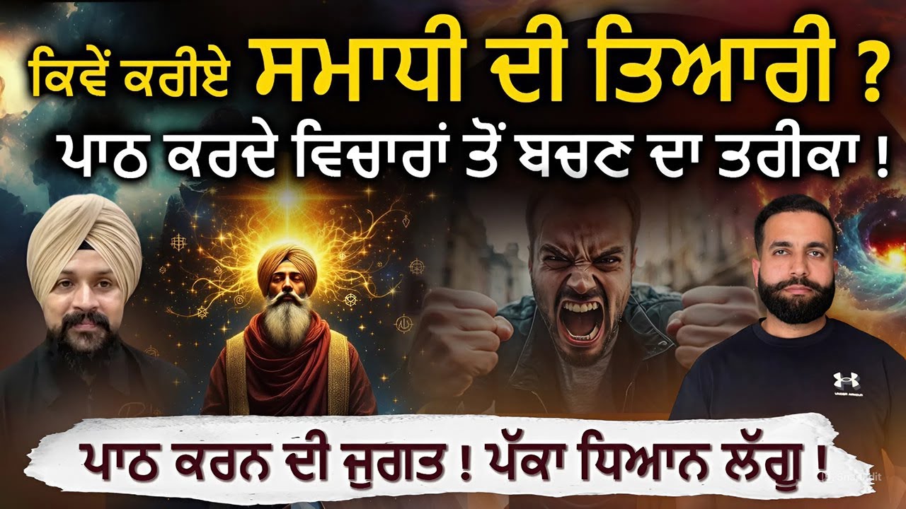 ਕਿਵੇਂ ਕਰੀਏ ਸਮਾਧੀ ਦੀ ਤਿਆਰੀ ? #gurunanakdevji | #sikhsangat | Dilpreet | Adab Maan | #spirituality 1Tv