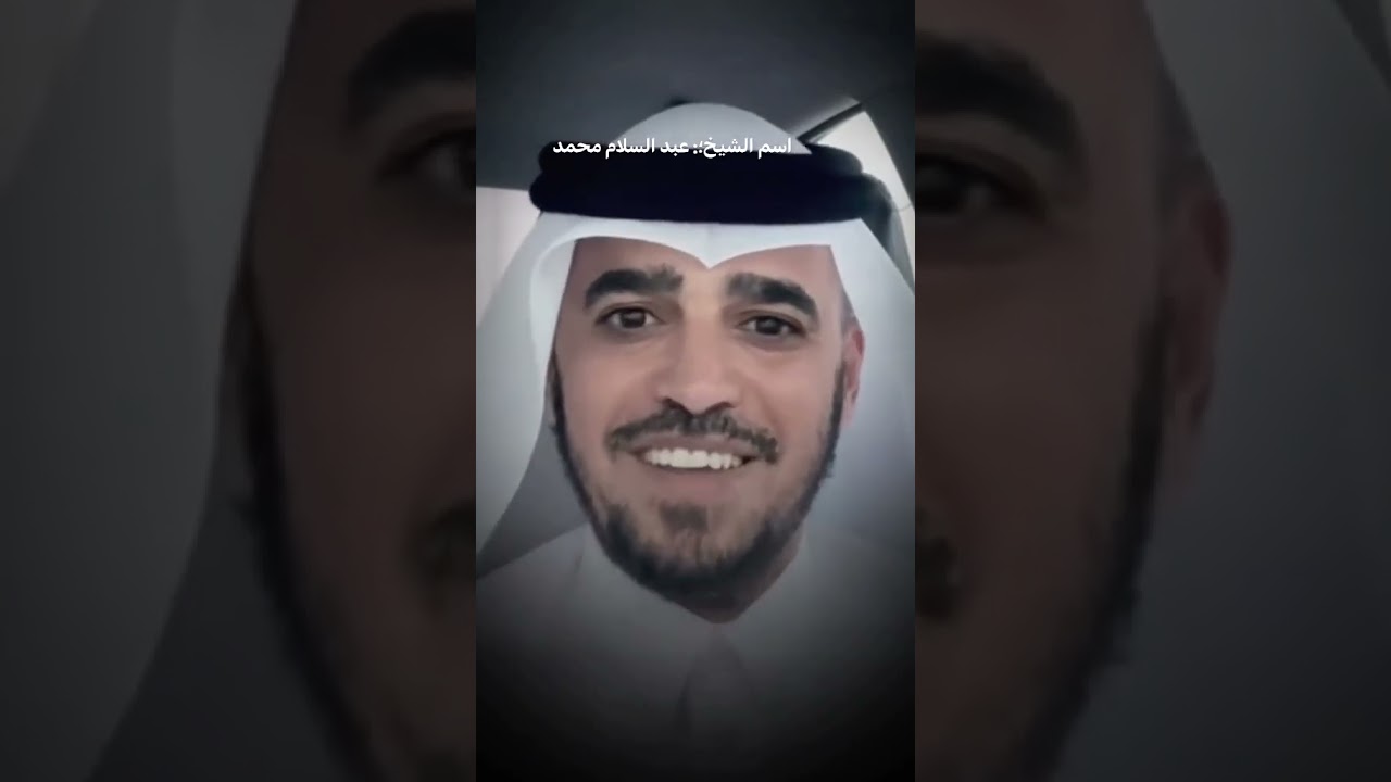 #الشيخ_عبد_السلام_محمد #اكسبلور #اللهم_رضاك_والجنة #صلوا_على_النبي #دويتو الزواج من ما تحب