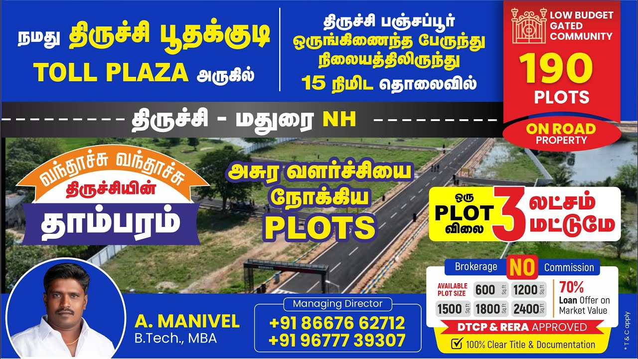 ₹3 லட்சத்தில் சொந்த இடம் |  low budget plots for sale in trichy | யாரும் குடுக்க முடியாத விலையில்