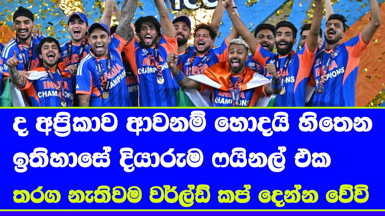 india vs new zealand T20 world cup 2026 finals india easy win championship highlights report
