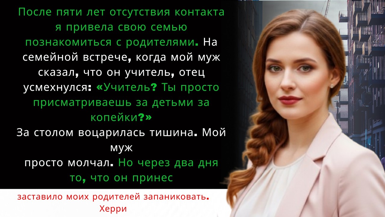 Муж не сказал ни слова когда отец унизил его при всех А через 2 дня вся семья умоляла о прощении😱👨‍🏫
