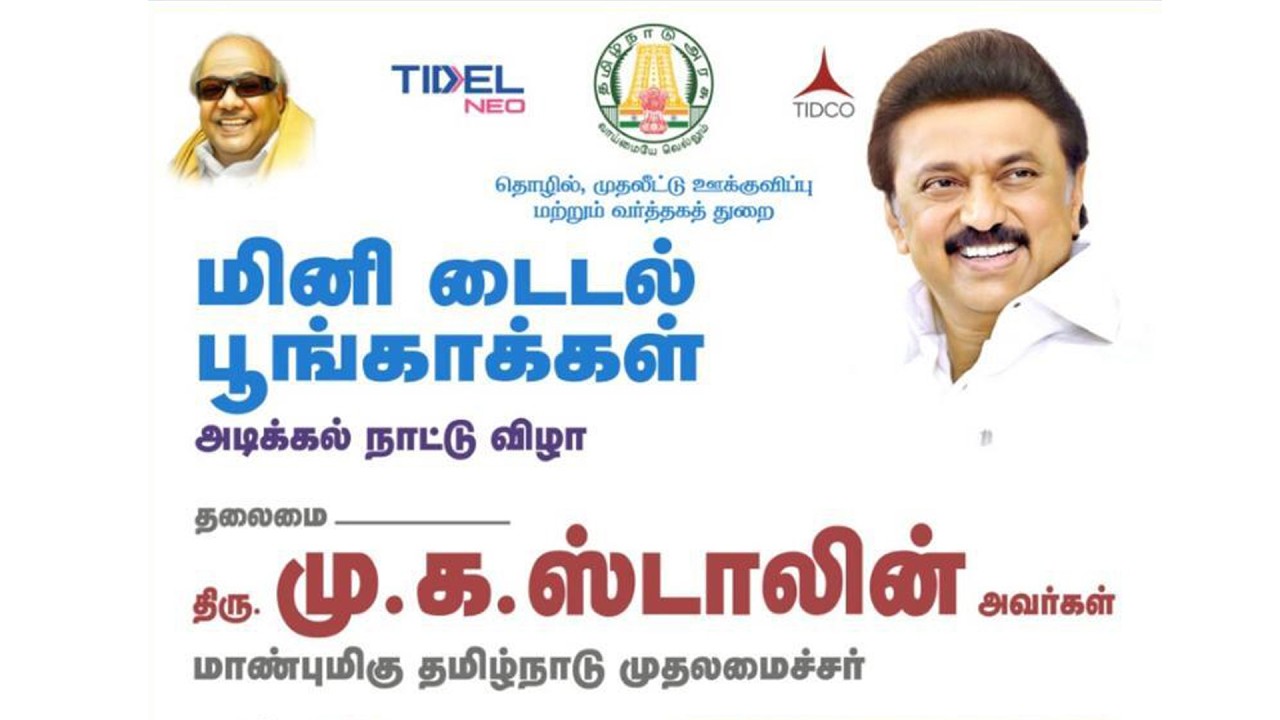 🔴LIVE: பல்வேறு துறை சார்ந்த முடிவுற்ற திட்டங்களை முதலமைச்சர் தொடங்கி வைக்கிறார்