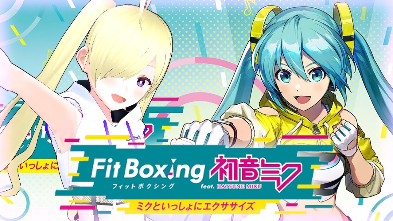 【 #fitboxing 】正月太りを退治する【Vtuber/亜麻つむぎ】#fitboxing初音ミク #フィットボクシング
