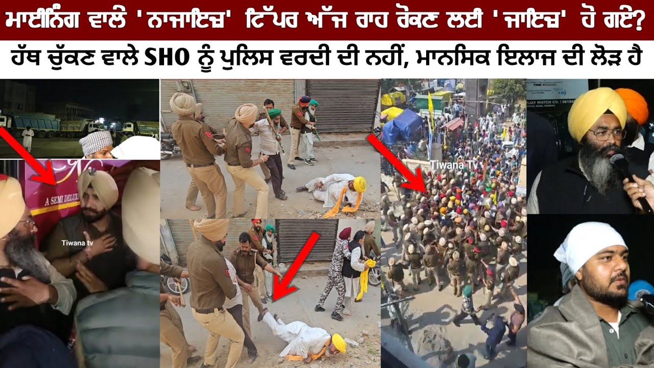 ਬਜ਼ੁਰਗਾਂ 'ਤੇ ਹੱਥ ਚੁੱਕਣ ਵਾਲੇ SHO ਨੂੰ ਪੁਲਿਸ ਵਰਦੀ ਦੀ ਨਹੀਂ, ਮਾਨਸਿਕ ਇਲਾਜ ਦੀ ਲੋੜ ਹੈ।