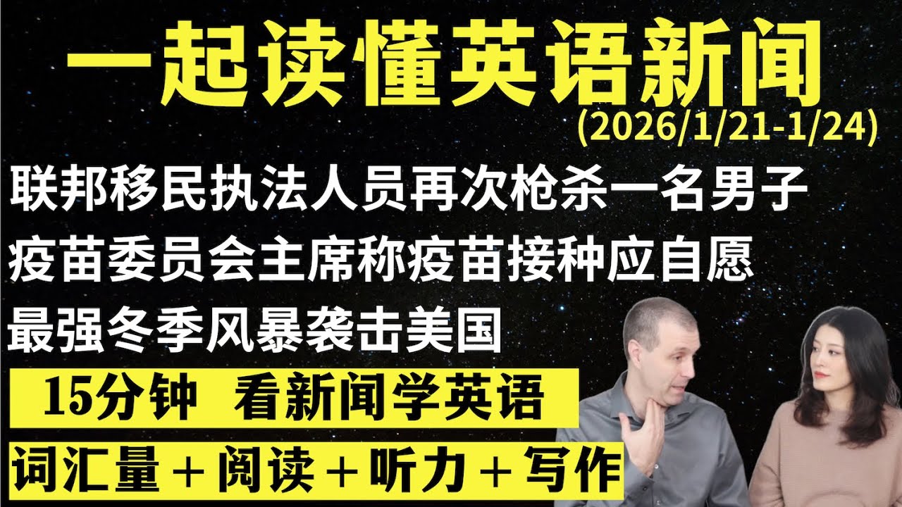 读懂英语新闻（第304期）｜听新闻学英语｜词汇量暴涨｜英语读报｜美国新闻解读｜英语听力｜英文写作提升｜英语阅读｜时事英文｜单词轻松记｜精读英语新闻｜如何读懂英文新闻｜趣味学英语 ｜真人美音朗读