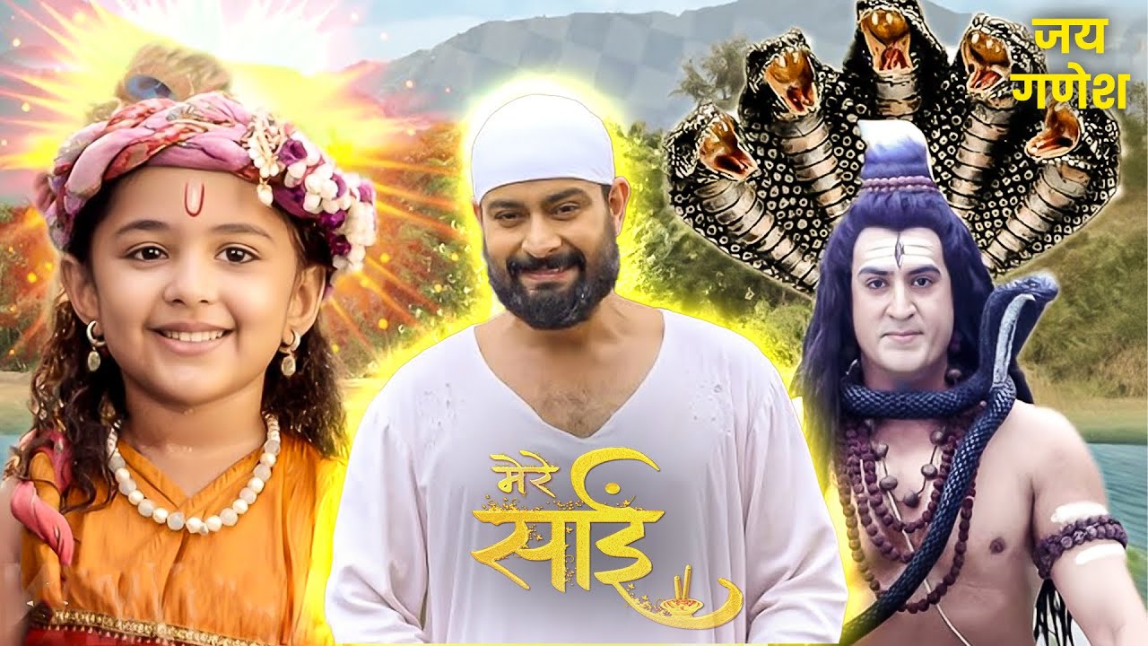 साईं की महिमा - (SAI KI MAHIMA ) || शिरडी के साईं बाबा || साईं लीला