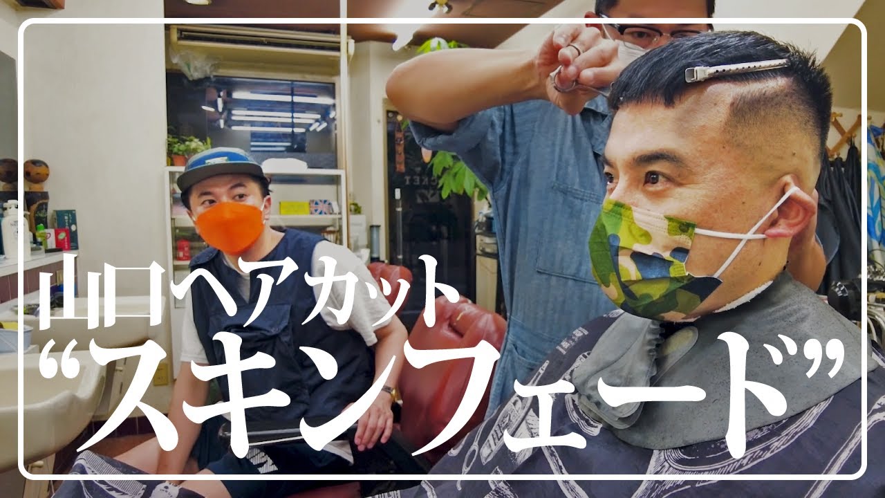 【バーバースタイル】山口行きつけの理容室へ。こだわりの刈り上げ【カナメストーン】