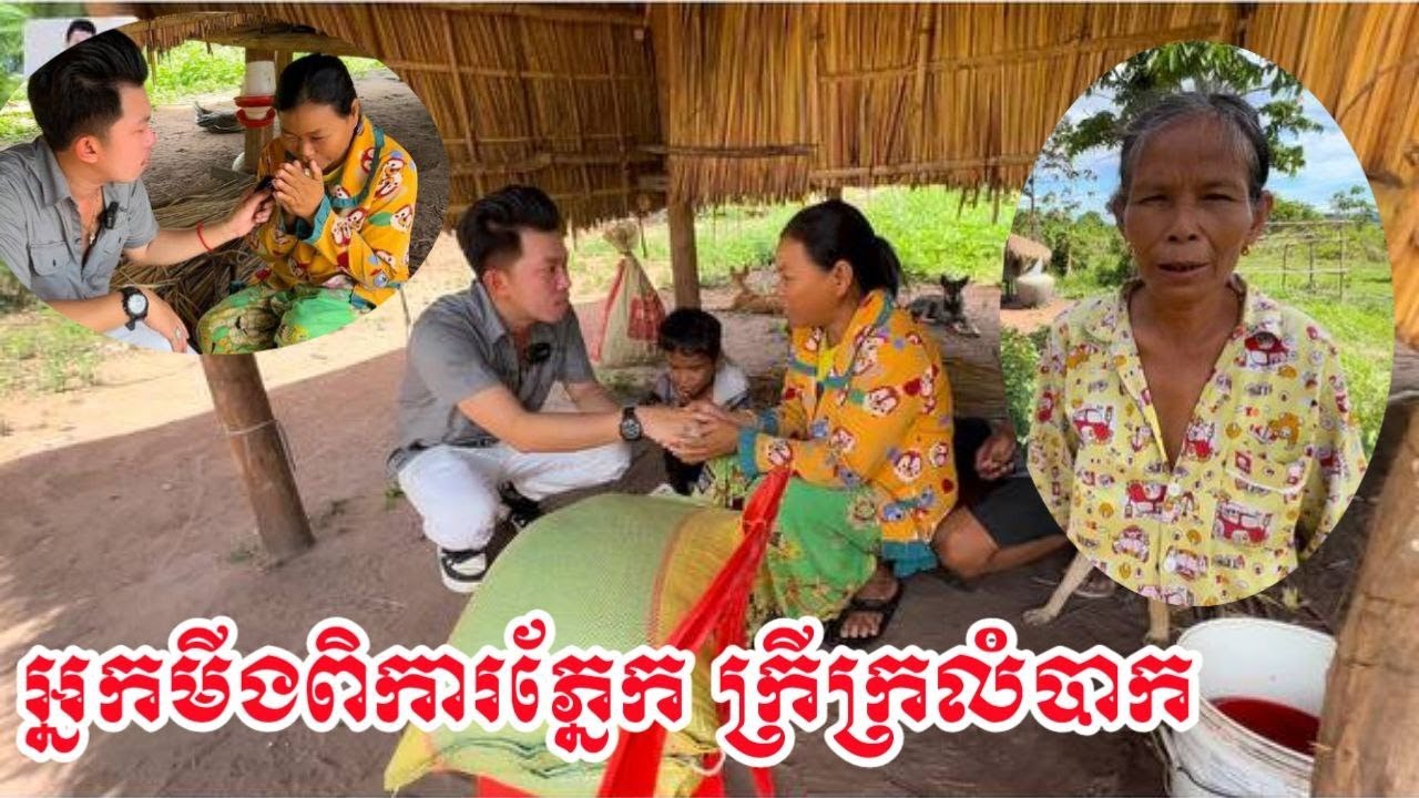 Life of poor blind woman ជីវិតស្រ្តីពិការភ្នែកក្រីក្រលំបាក