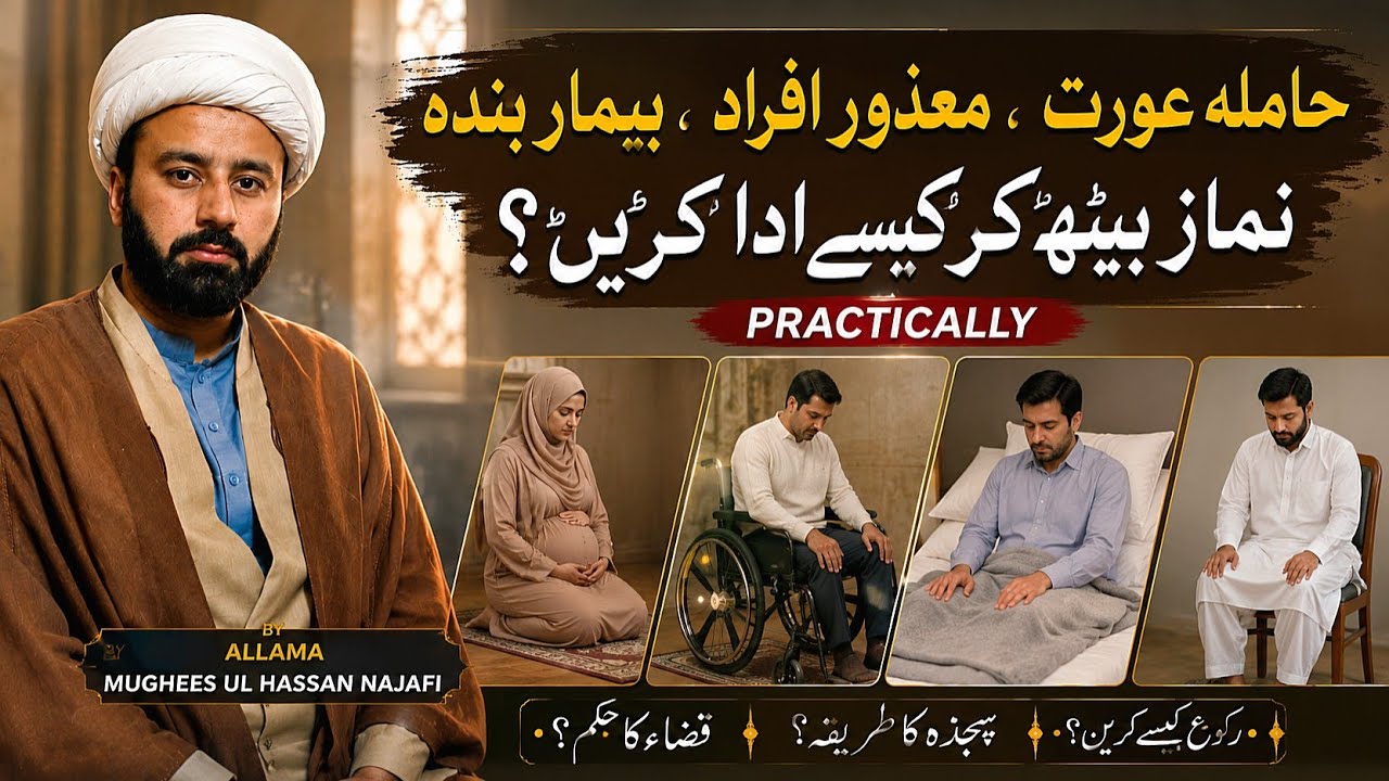 بیٹھ کر نماز درست طریقہ | beth kar namaz  | namaz sitting practically | shia namaz | lecture 246