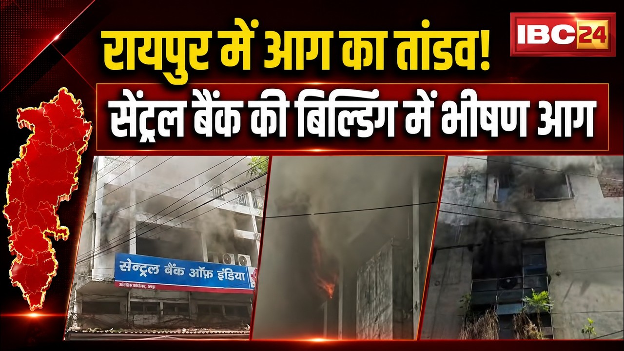 Raipur Central Bank Fire News: Raging Inferno! Massive Fire Breaks Out in Central Bank Building, ...