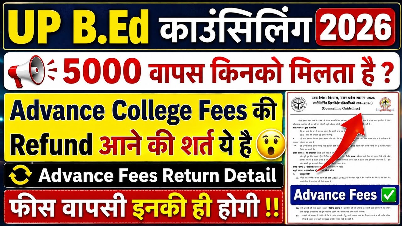 UP BEd Counselling 2026 | 5000 वापस आने की शर्त क्या है, Advance Fees Refund Guidelines | #upbed2026