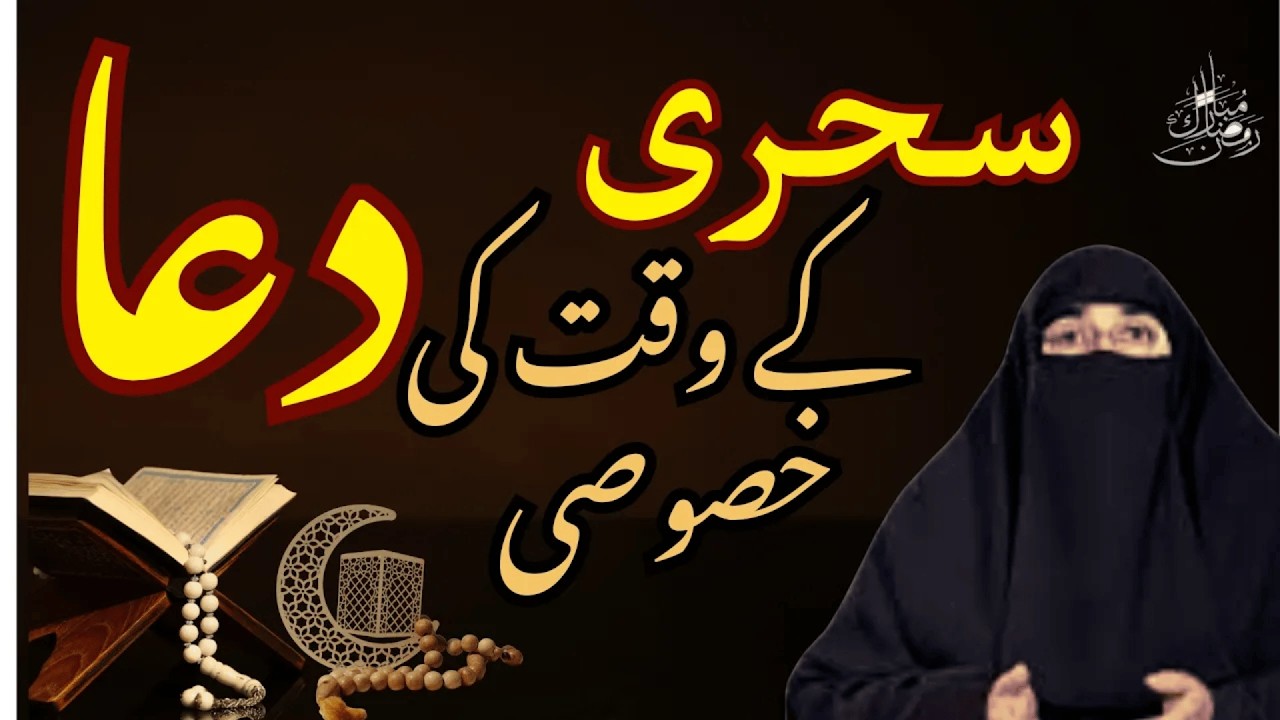 Sahri Ke Waqat Ki Dua | Ramzan 2026 | Latest Bayan By Dr Farhat Hashmi