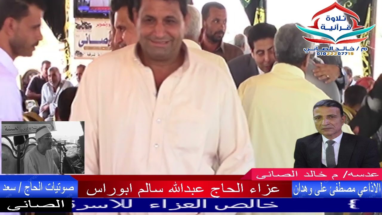 ربع العصر الشيخ احمد حامد السلكاوى من عزاء عائلات ابو راس بمنشاة ابوعمر