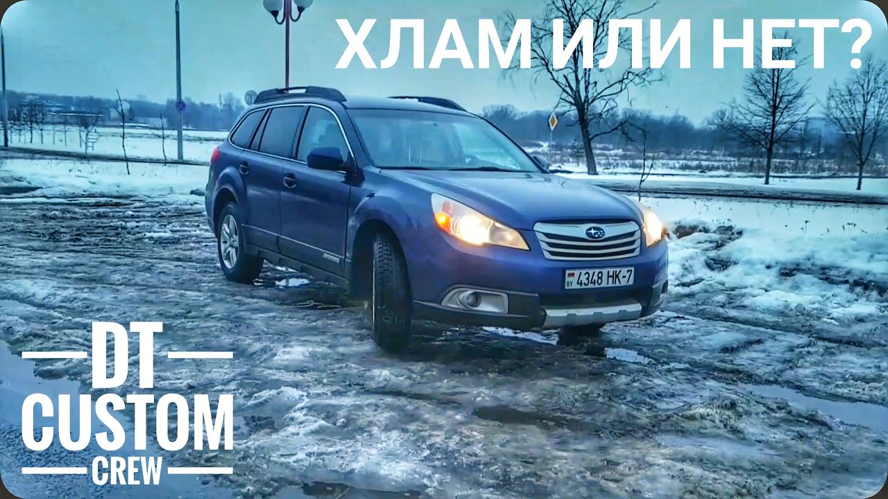 Subaru Outback - Как же я хотел ее высмеять! Но...