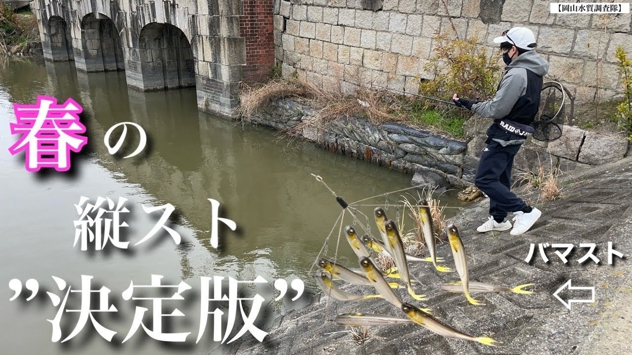 【3月のバス釣り】超簡単に春のデカバスたちが釣れてしまう釣り。RAID JAPAN レイドジャパン　ゴーストワイヤーネクストレベル　フィッシュローラー　バマスト　※春に釣りたい方は絶対に見てほしい。