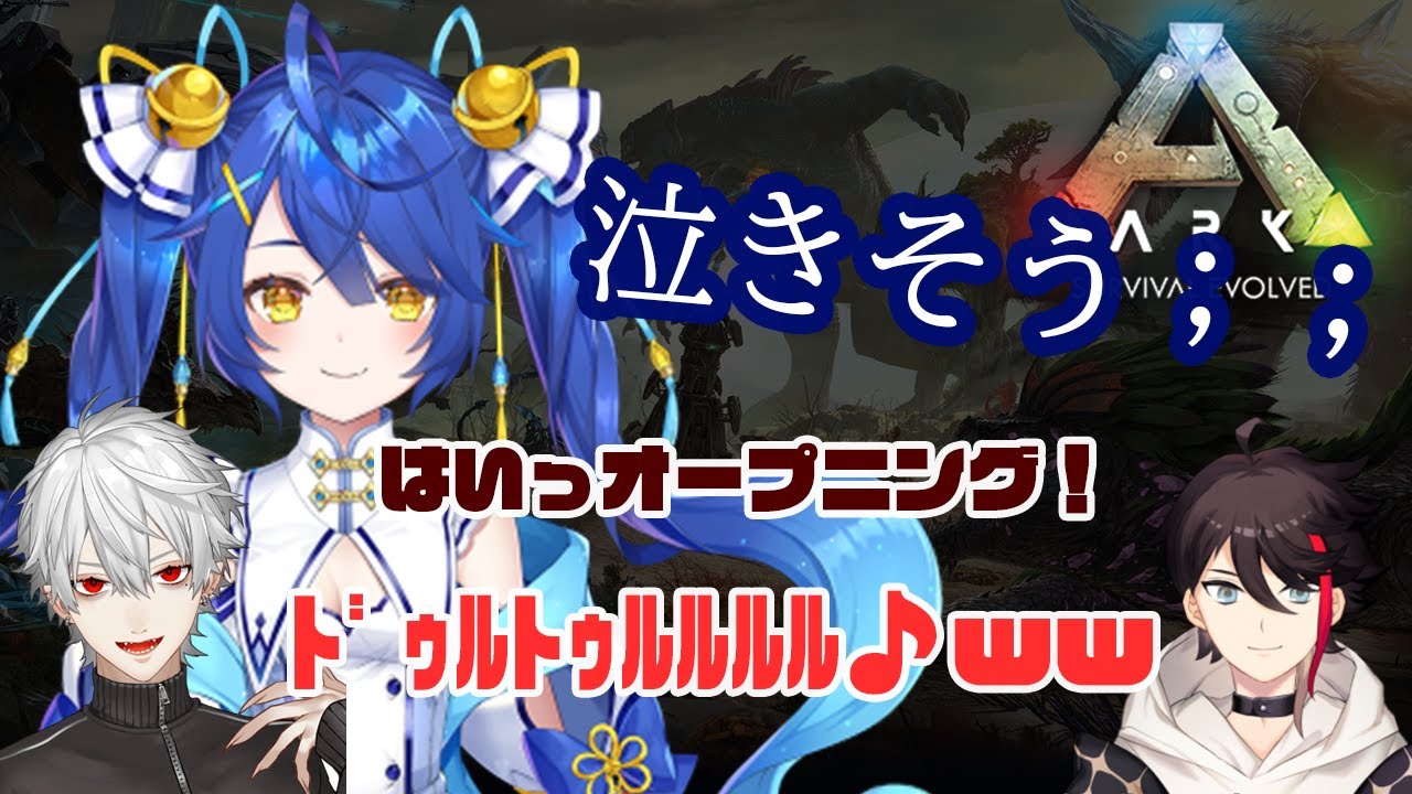 【にじさんじARK】夜見との別れに感極まる天宮こころとエモさを簡単にぶち壊す葛葉と三枝明那