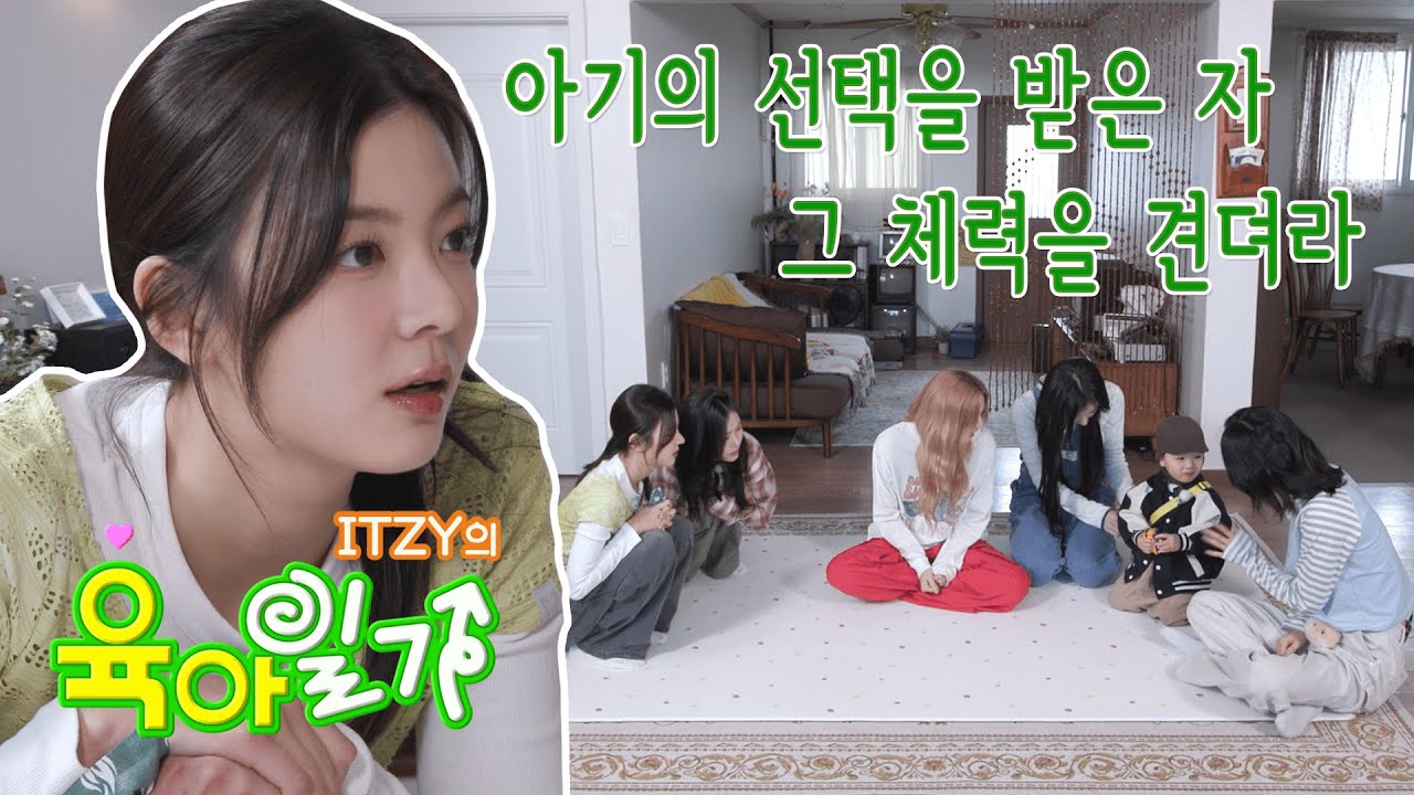 IT’ZZZ S2 EP.22 | When Life Gives You Baby Day Care 👼🏻 ITZY’s Parenting Diaries