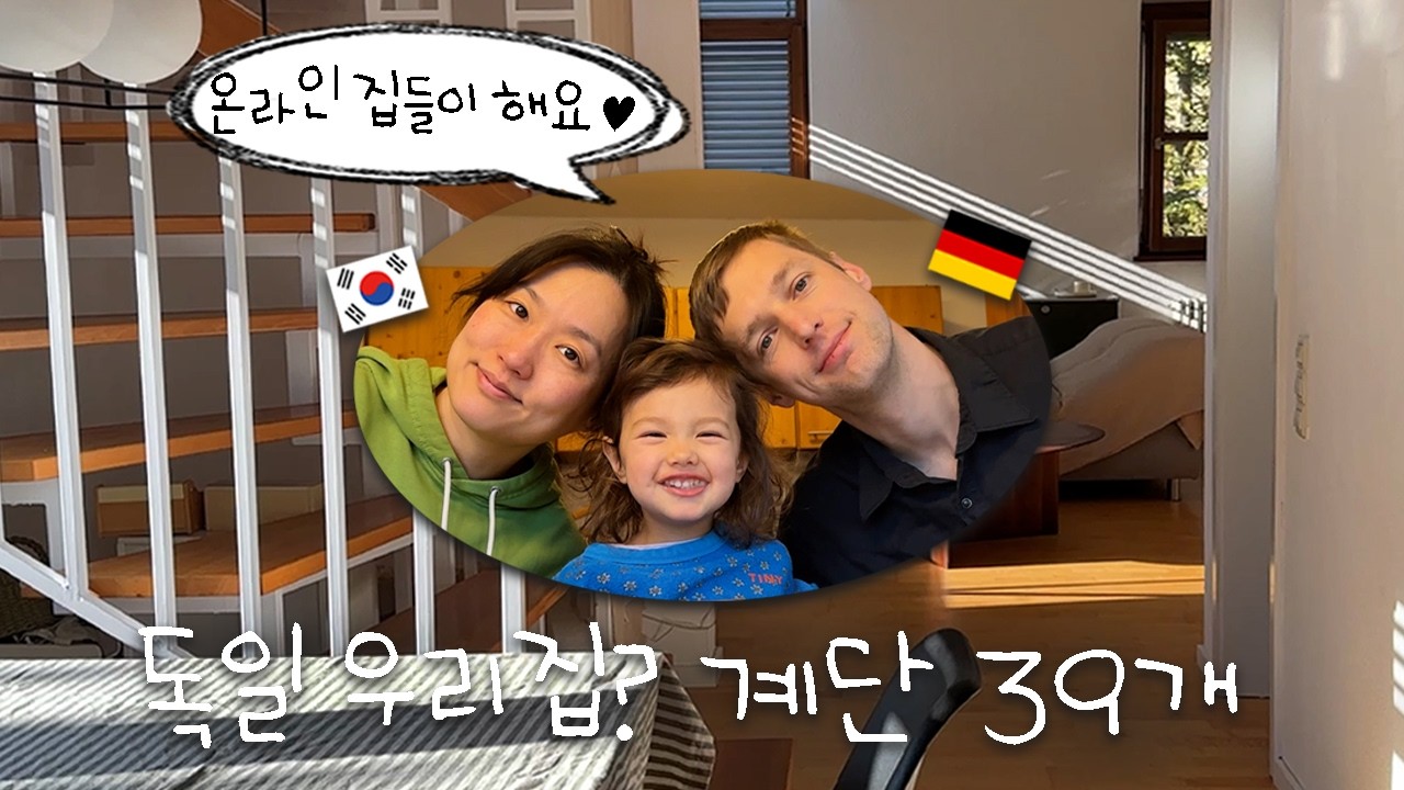 오르락⬆️ 내리락⬇️ 우리집 구조 소개! 🏠 + 유치원 벌써 가기싫은 리나 🫣