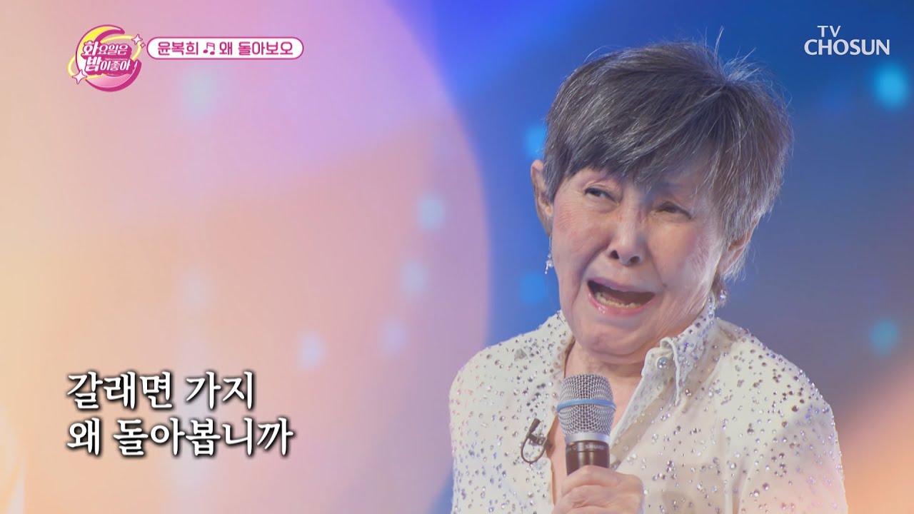 값을 매길 수 없는 진귀한 보컬(^^)ｂ ‘왜 돌아보오’♪ TV CHOSUN 230613 방송 | [화요일은 밤이 좋아 – 72회] | TV조선