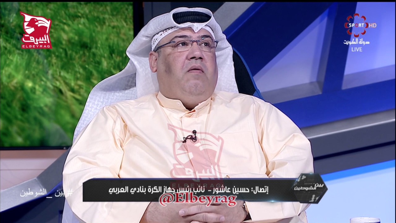 مداخلة حسين عاشور نائب رئيس جهاز االكرة بنادي العربي في برنامج بين الشوطين