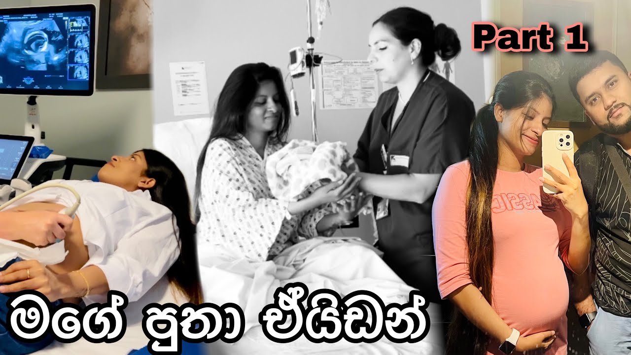 මාස 5න් මගේ පුතා ඒයිඩන් අම්මිව දාලා යන්න හේතුව😢👼| Part 1🫀| #anneyelina #birth #missyou