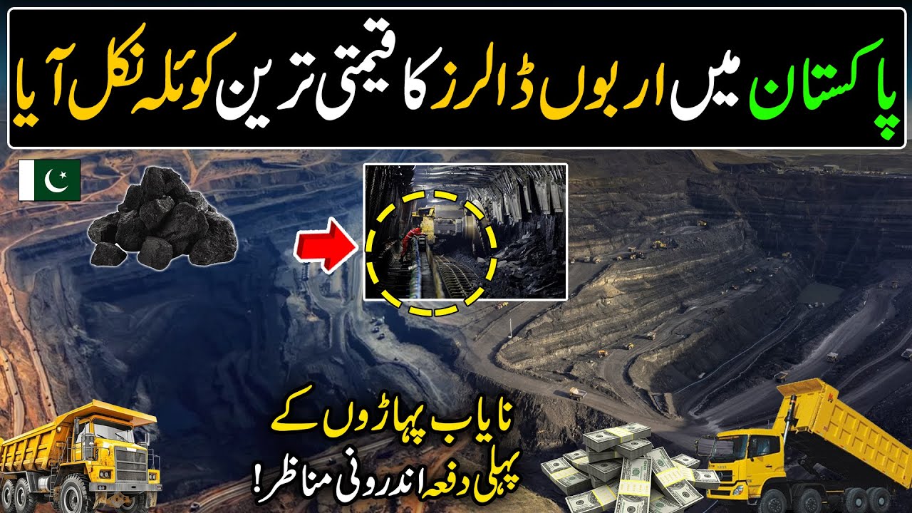 50 Billion Dollars Industry | Good News For Pakistan | Biggest Coal Mines Discovered in Pakistan