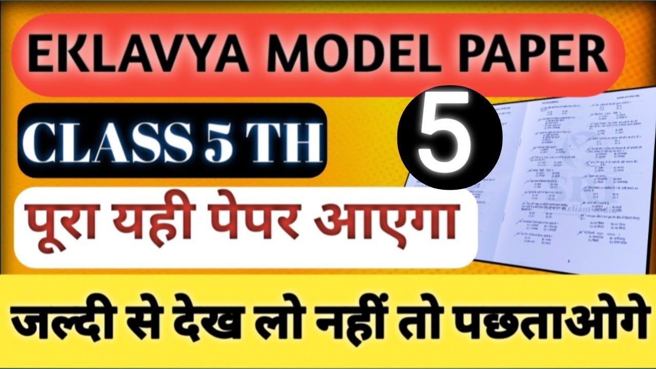 Eklavya Model Paper Class 5 th | 🔥🔥 #eklavya 