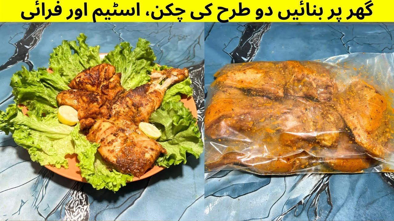 Steam or Fry Chicken Recipe | Juicy and Crispy Chicken at Home | Easy Chicken Recipe