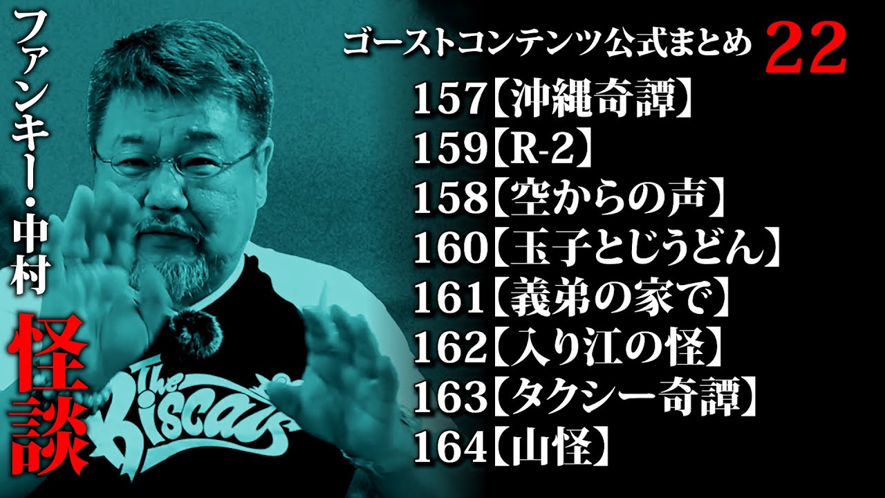 ゴスコン公式まとめ22】公式まとめ・7月は怪談強化月間！どんどんみてください！GhostContentsチャンネル登録よろしくお願いします。 #実話怪談 #怪談 #怖い話