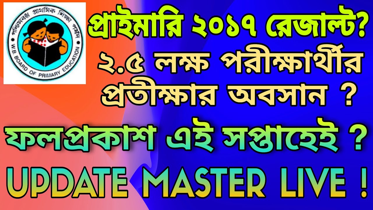 Primary 2017 Result Date? | Primary tet 2017 interview, recruitment? | Live