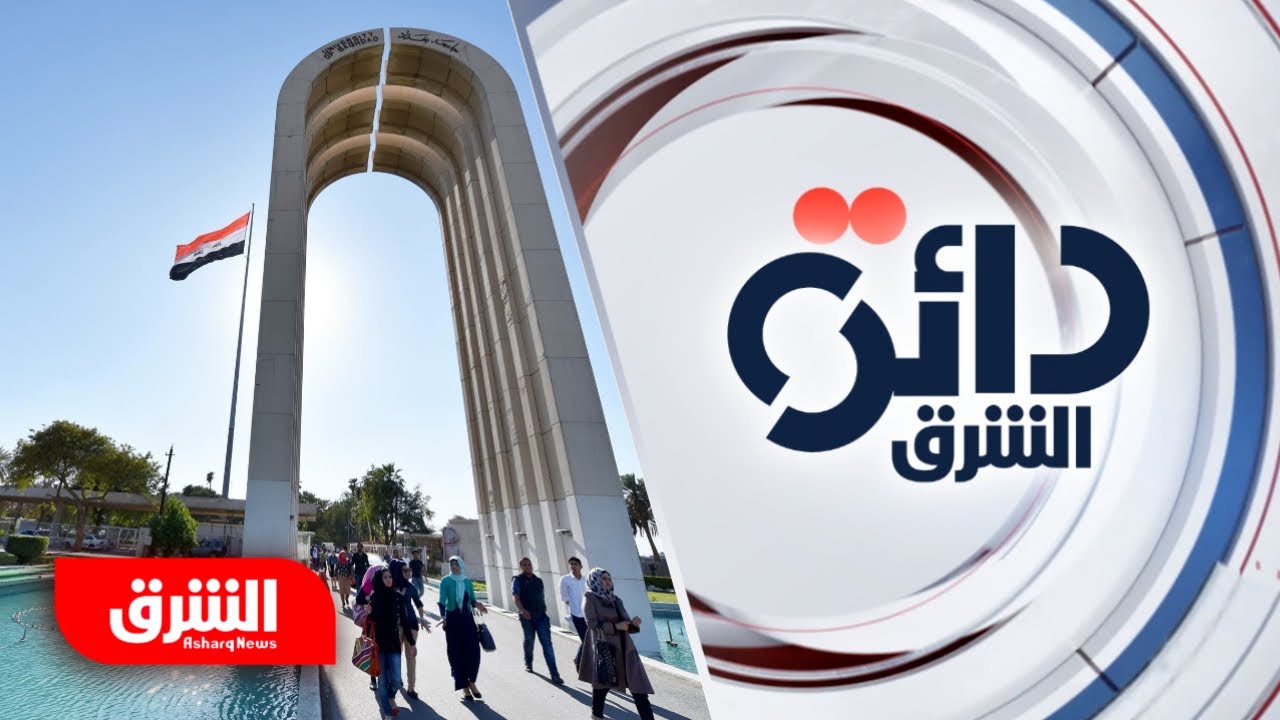 العراق.. 90% من شهادات الدراسات العليا الخارجية 
