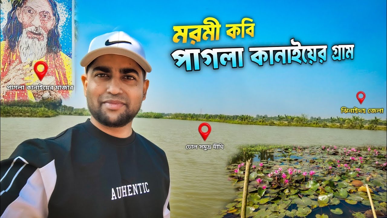 Mystic Land of Pagla Kanai | মরমী কবি পাগলা কানাইয়ের গ্রাম | Beautiful Historical Village 