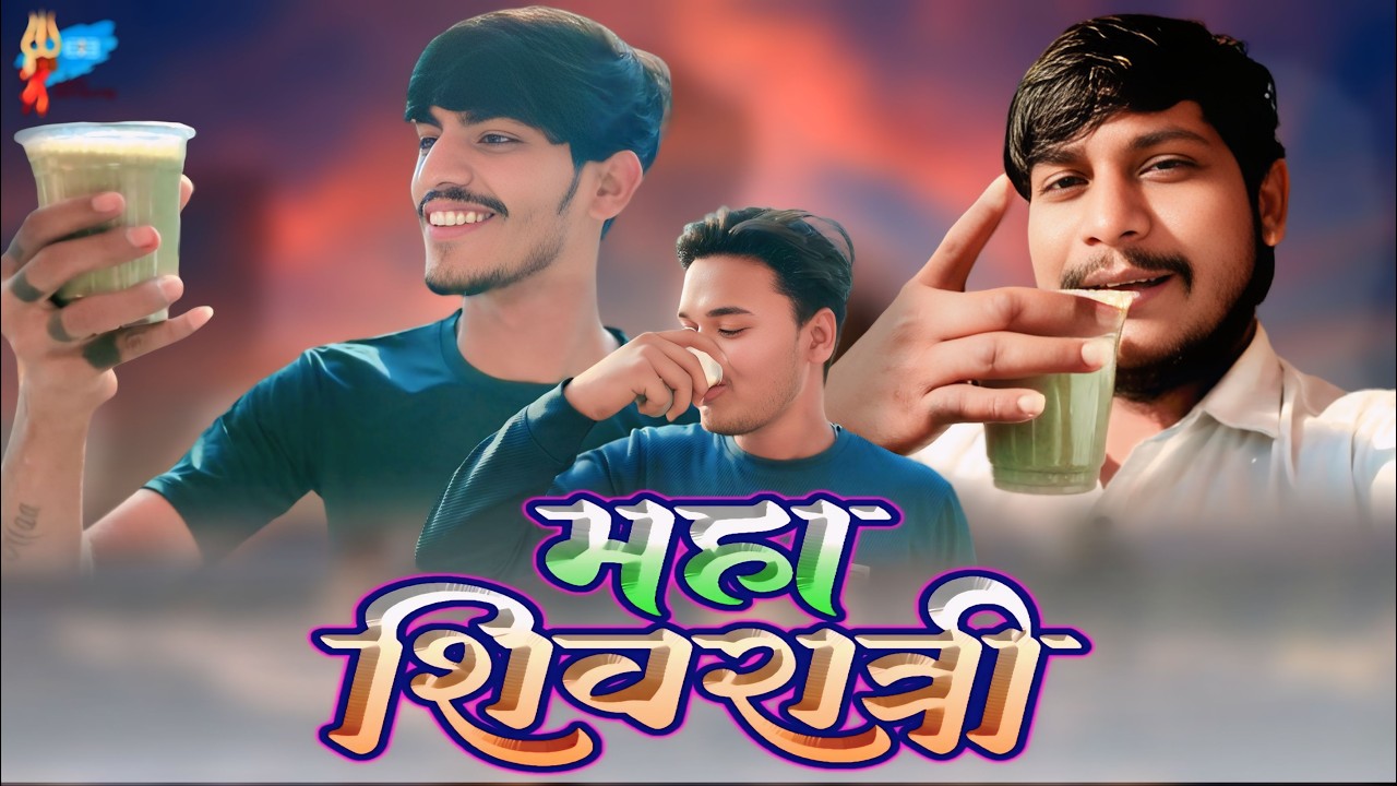 મહા શિવરાત્રી ના દિવસે ભાંગ પીધી 😂 || Bhavesh kathwada vlogs 😎 ||