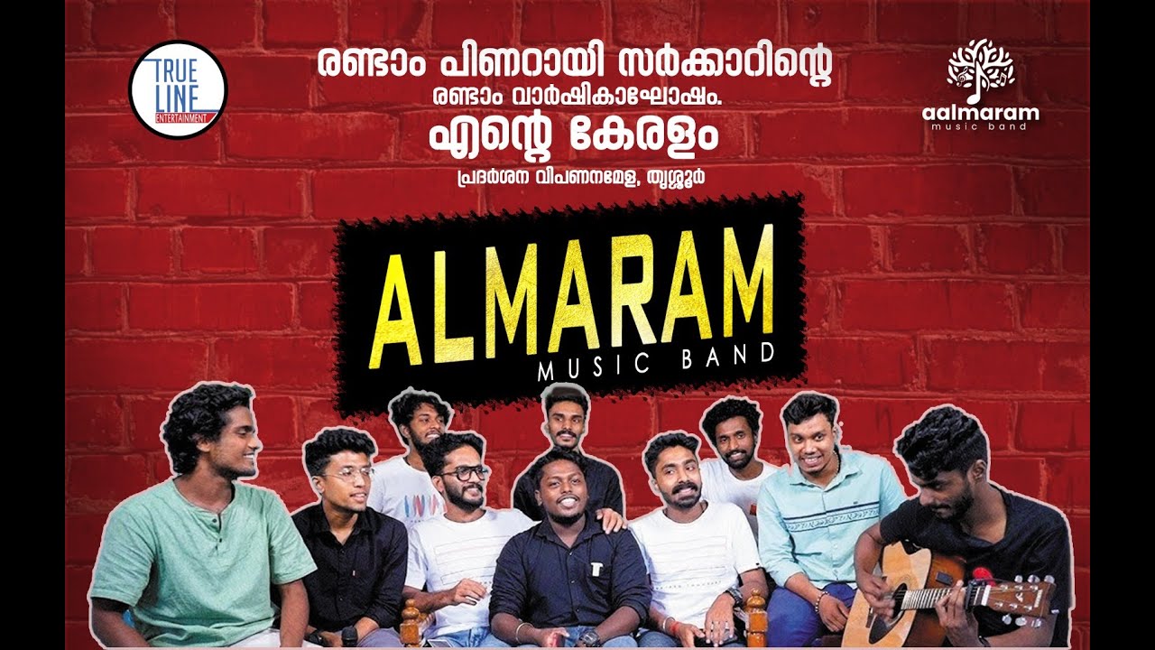 ആൽമരം മ്യൂസിക്ബാൻഡ്‌ | ALMARAM MUSIC BAND  |