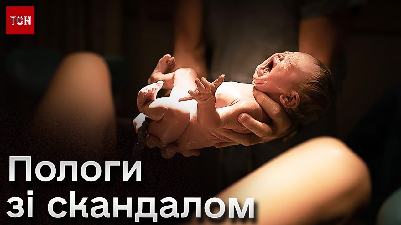 😱 Скандал у пологовому! Немовля у комі, а батьки обвинувачують медиків у халатності