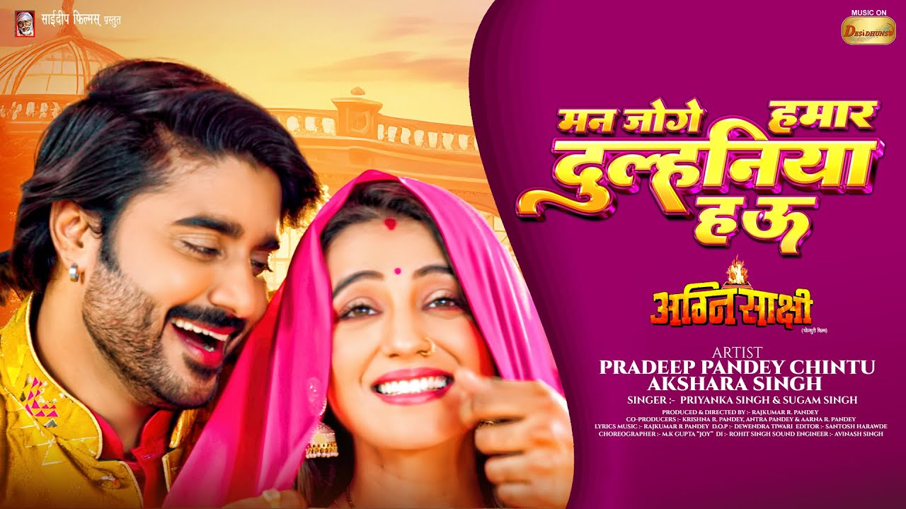 Man Joge Hamar Dulhiniya Hau | Pradeep Pandey Chintu | Akshara Singh | मन जोगे हमार दुल्हनिया हऊ