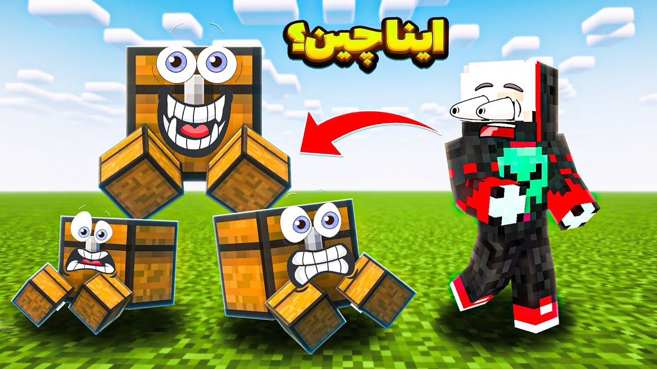 چست های ماینکرافت وحشی شدن😨