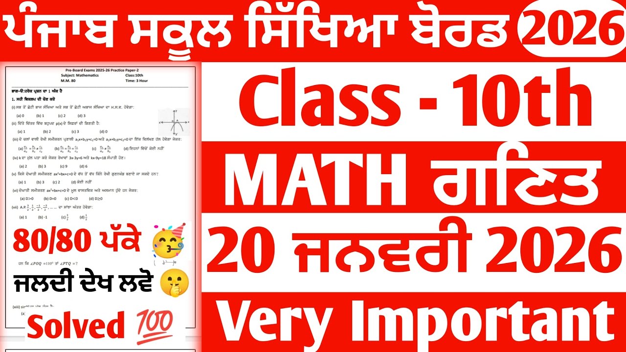 🤫 10th Class Math Paper Pre Board 2026 | Full Explain | Math Paper 10th Class 2026