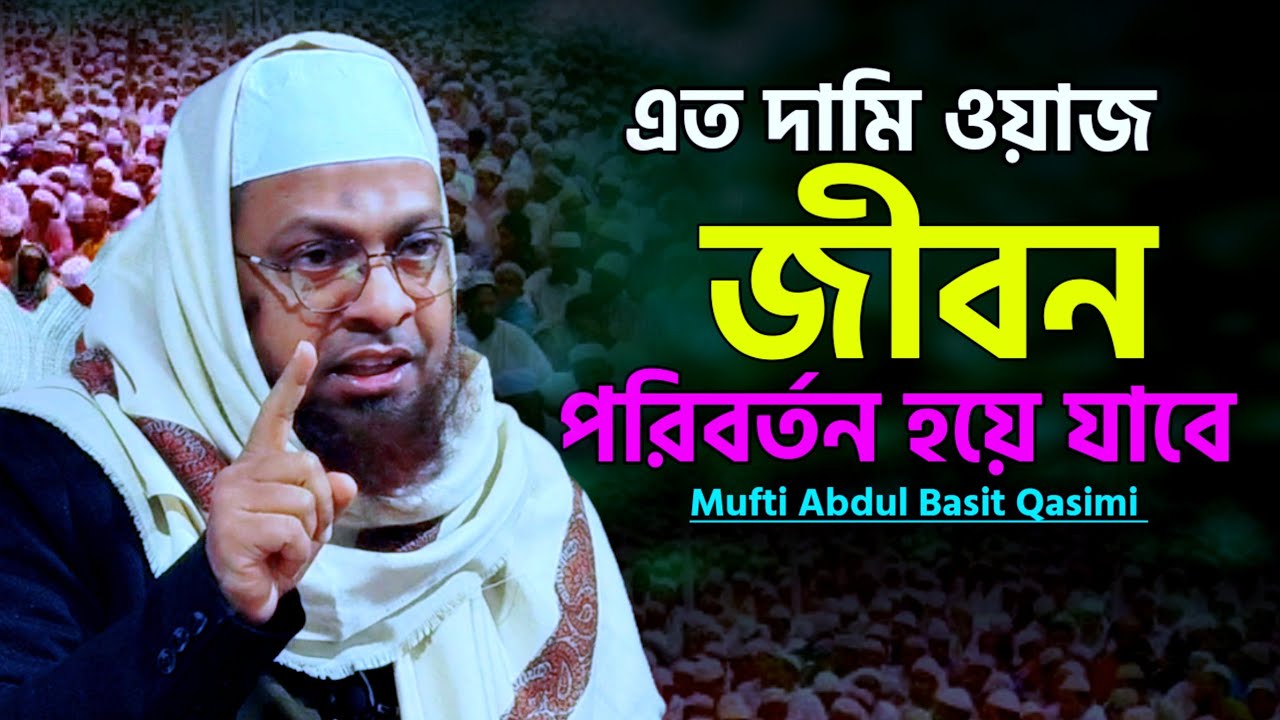 মুফতি আব্দুল বাছিত ছাহেবের নতুন ওয়াজ ২০২৬ || গুরুত্বপূর্ণ ওয়াজ || Media Ibrahim || Islamic Waz 