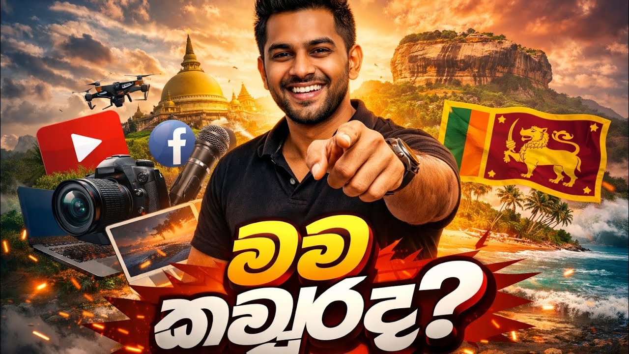 ඇත්තටම ඔය කවුද?