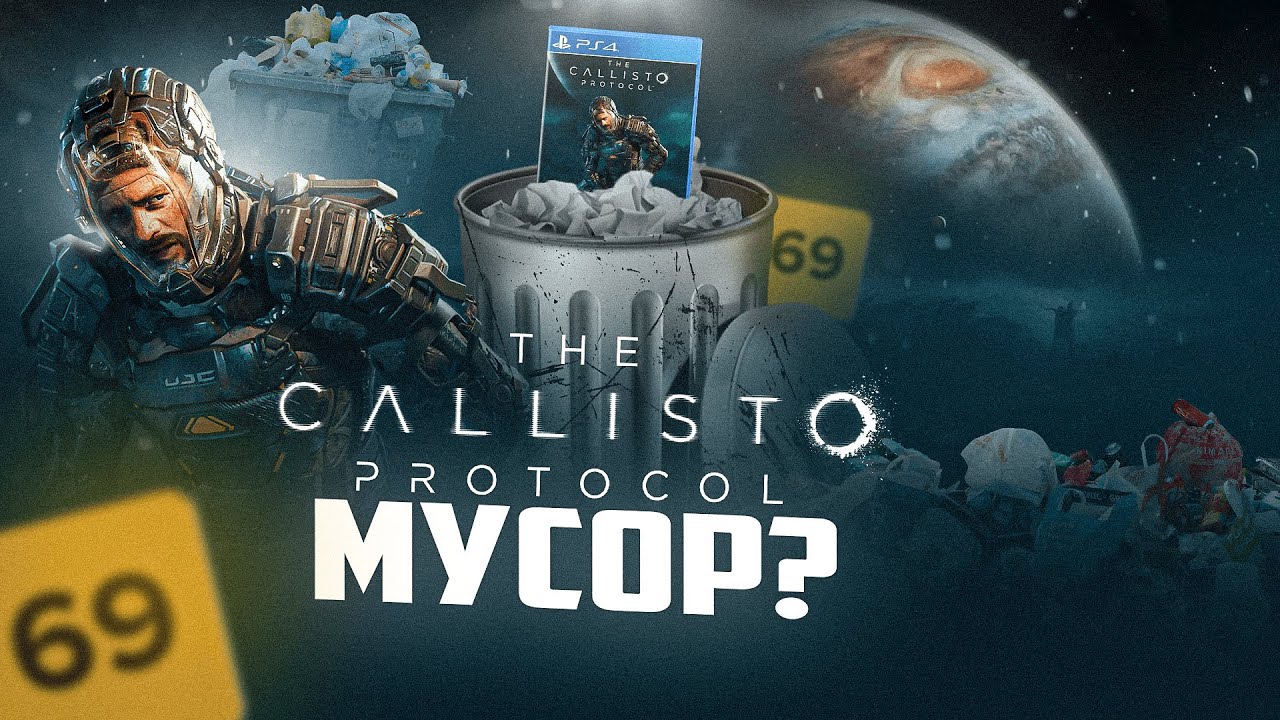 ВЫ НЕ ПОНЯЛИ The Callisto Protocol...