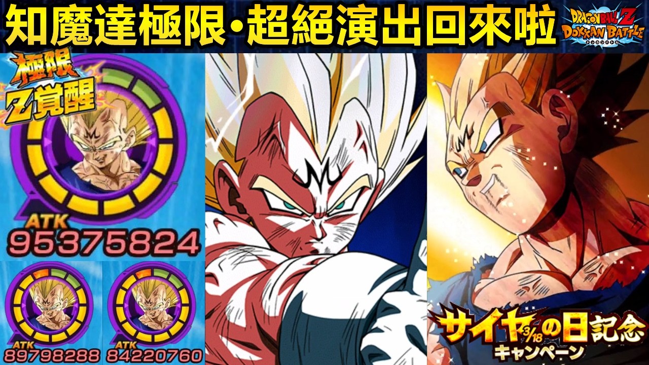 [七龍珠爆裂激戰 ドッカンバトル]#4659 2022年318賽亞人日限定UR 極知 魔達 極限Z覺醒 初戰使用！！！單回合5億輸出突破沒問題！！！