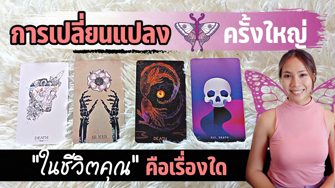 🔯🦋การเปลี่ยนแปลงครั้งใหญ่ที่จะเกิดขึ้นในชีวิตคุณคืออะไร | Pick a card | Alpha's Universe