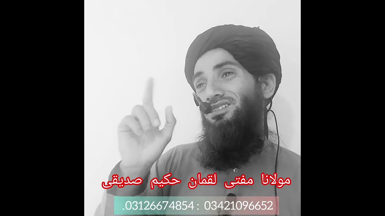 رمضان المبارک کی فضیلت مولانا مفتی لقمان حکیم صدیقی 